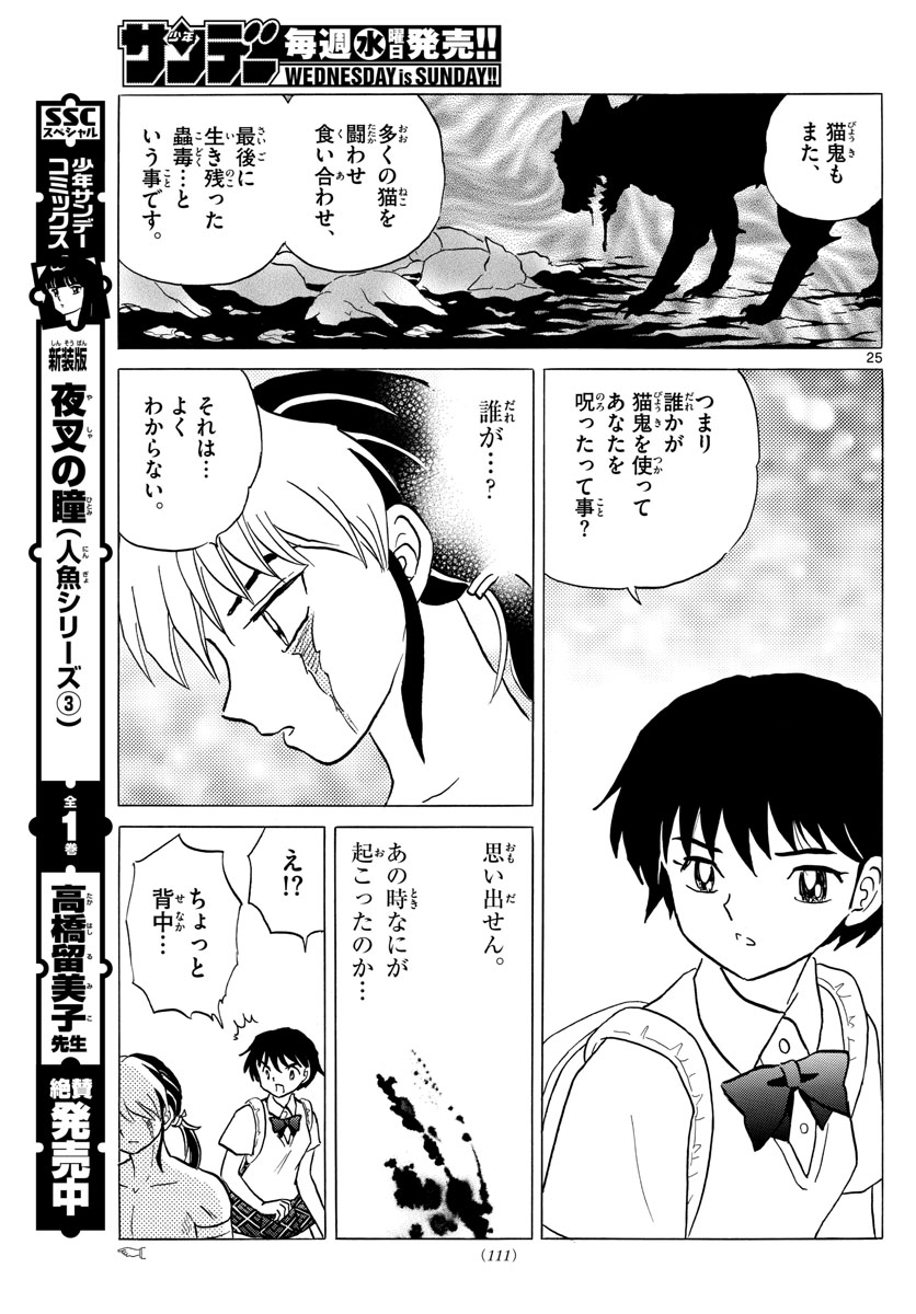 マオ 第2話 - Page 25