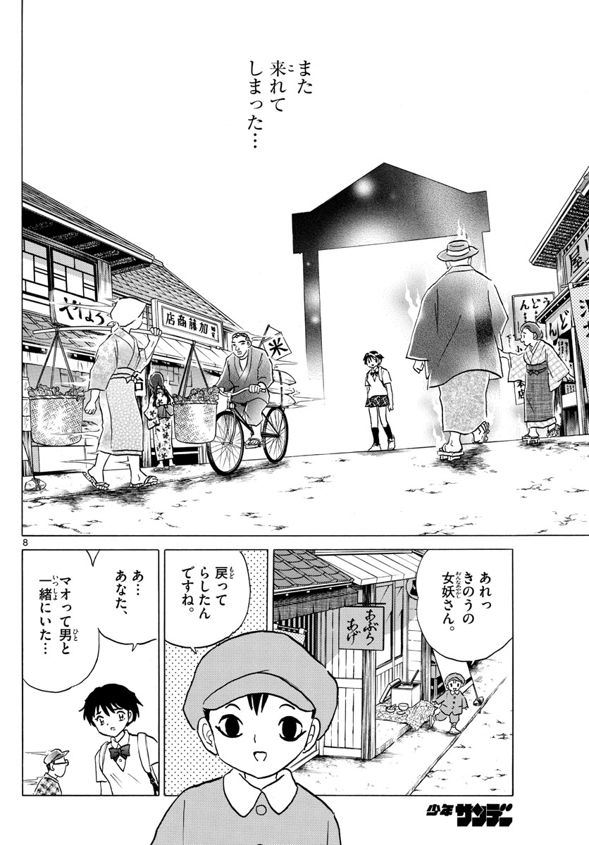 マオ 第2話 - Page 8