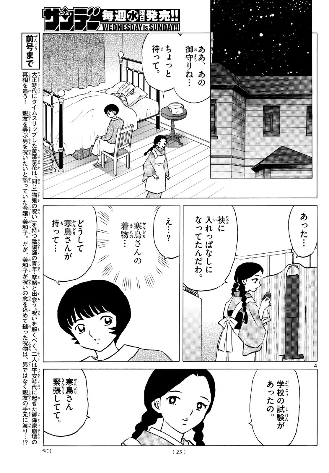 マオ 第200話 - Page 4