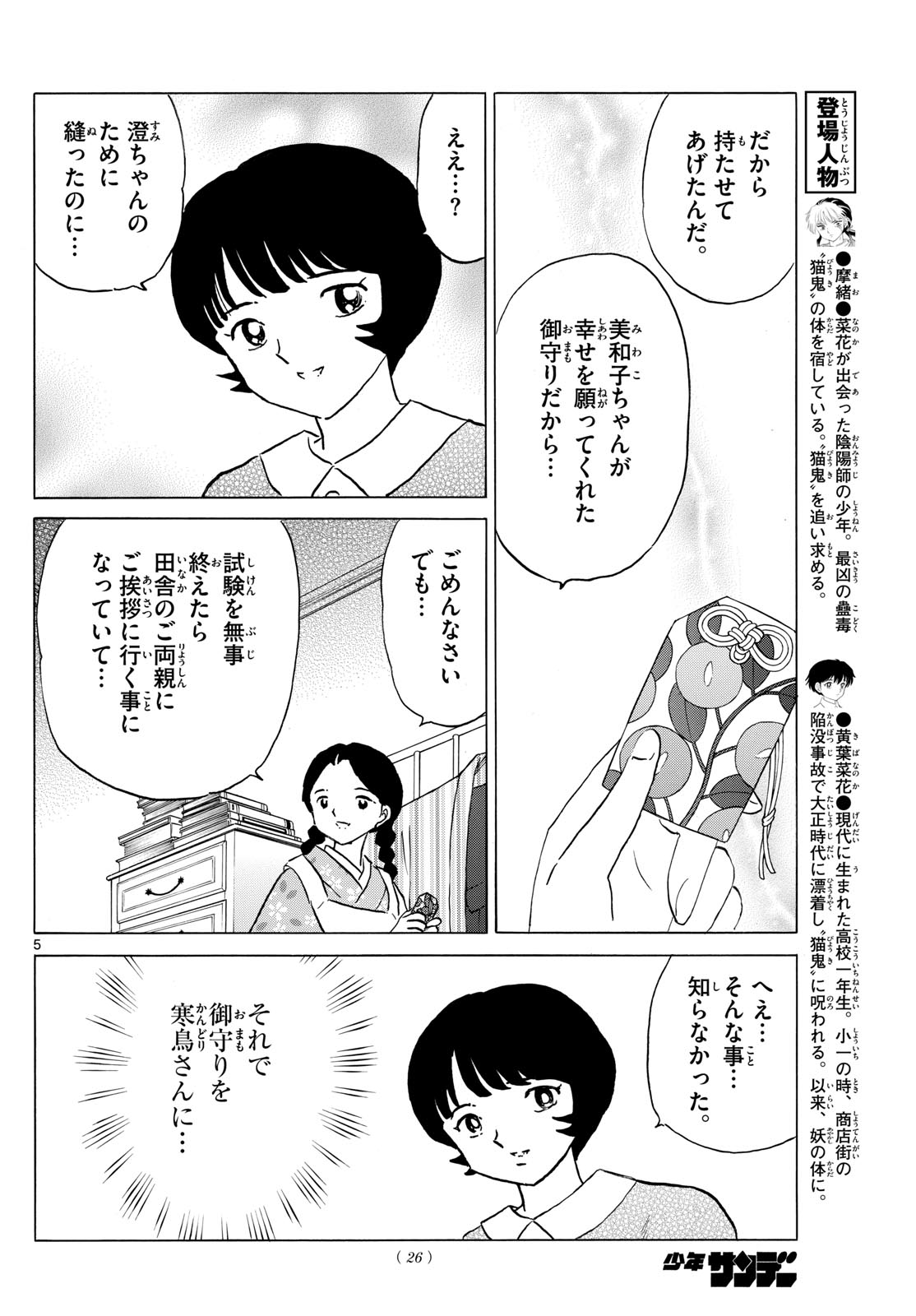 マオ 第200話 - Page 5