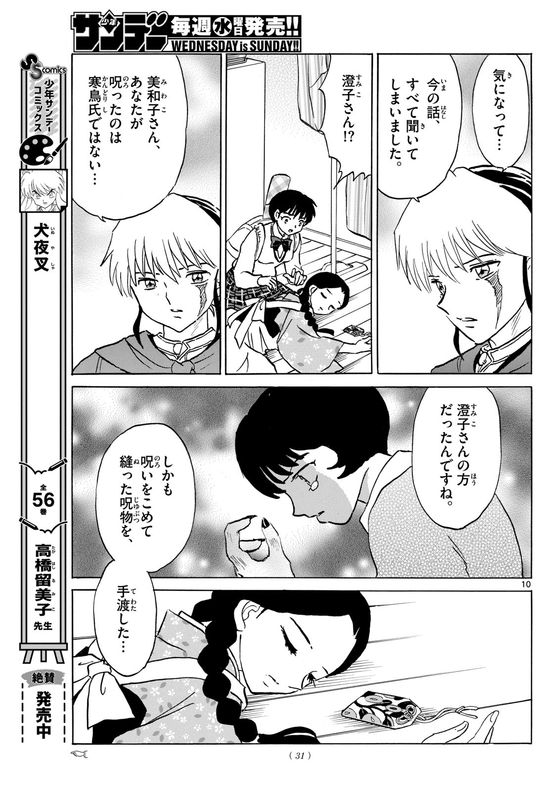 マオ 第200話 - Page 10