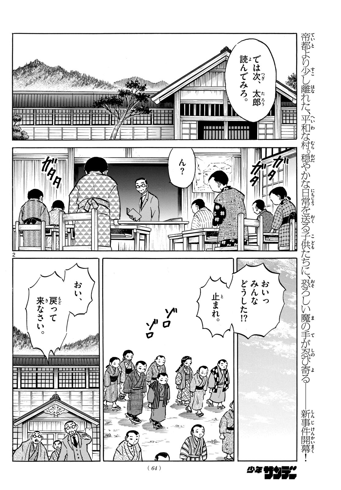 マオ 第201話 - Page 2