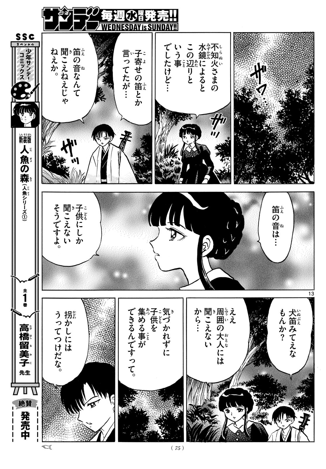 マオ 第201話 - Page 13