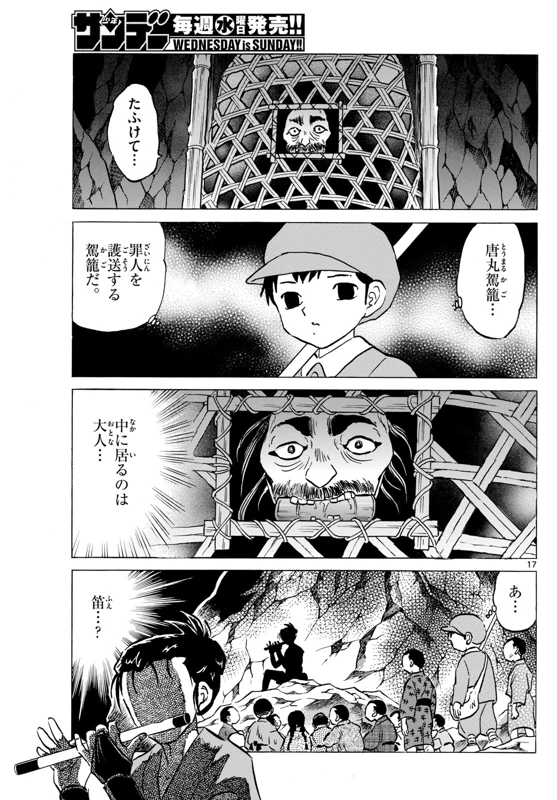 マオ 第201話 - Page 17