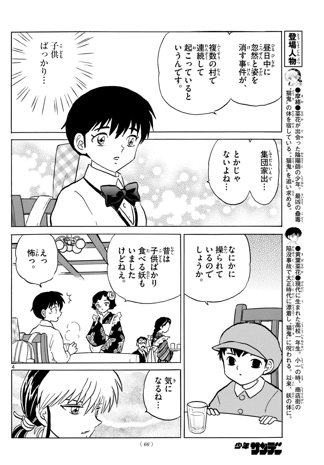 マオ 第201話 - Page 4