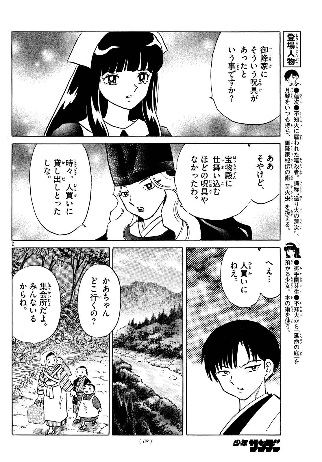 マオ 第201話 - Page 6