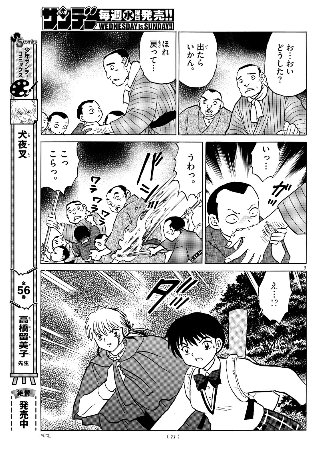マオ 第201話 - Page 9