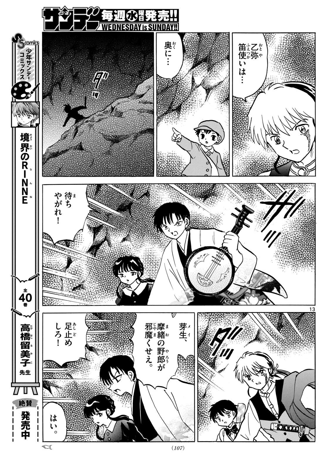マオ 第202話 - Page 13