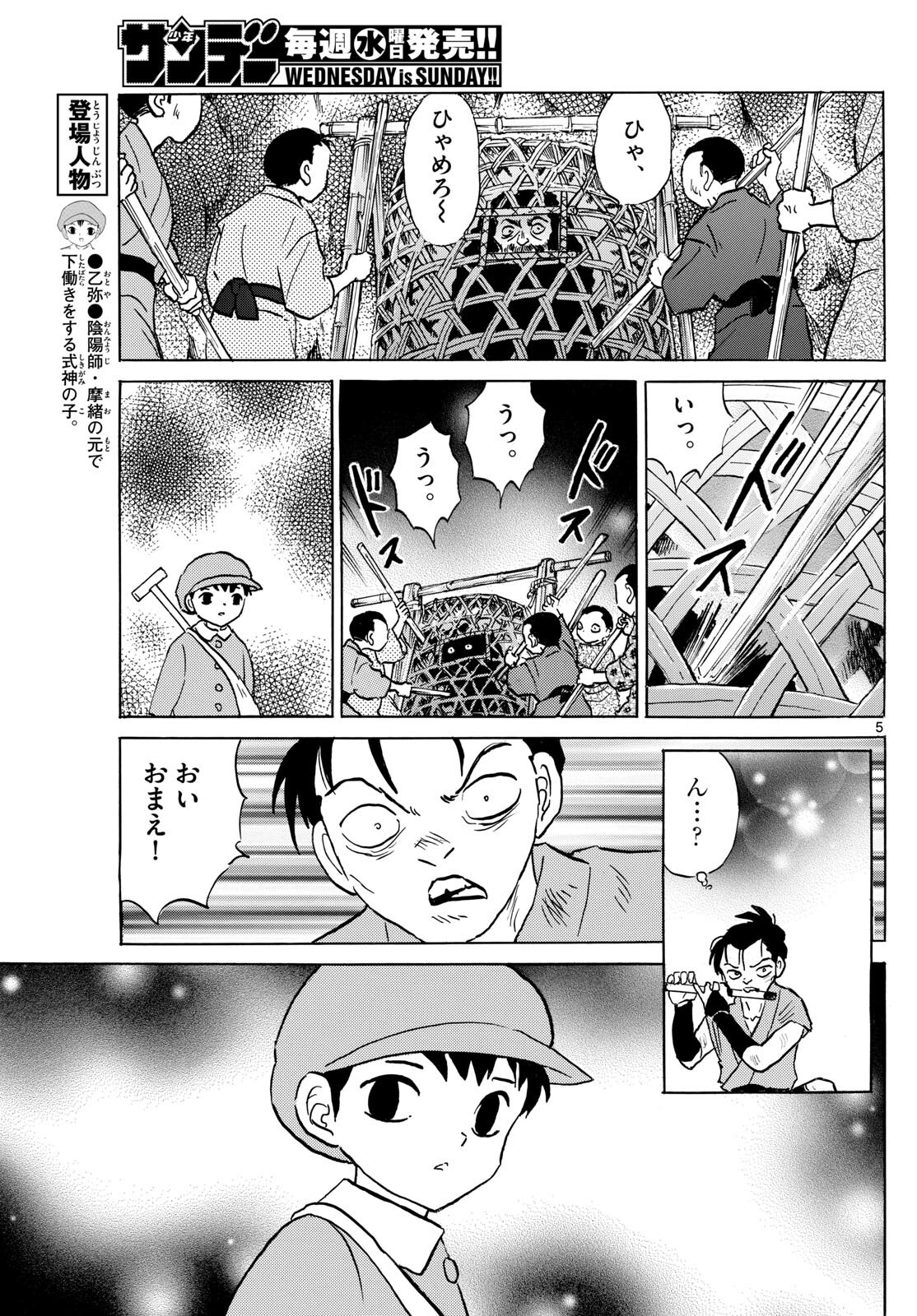 マオ 第202話 - Page 5