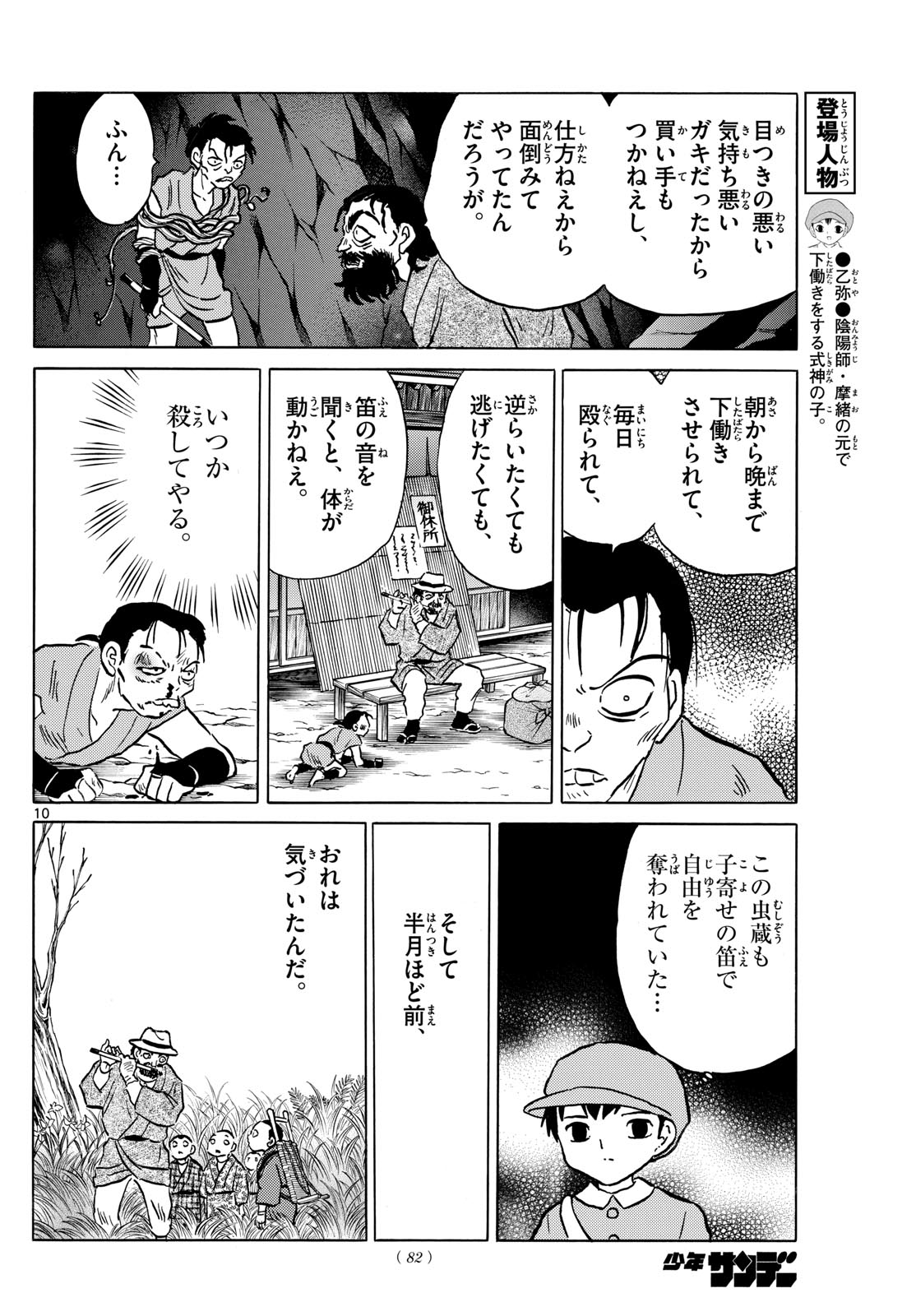 マオ 第203話 - Page 10