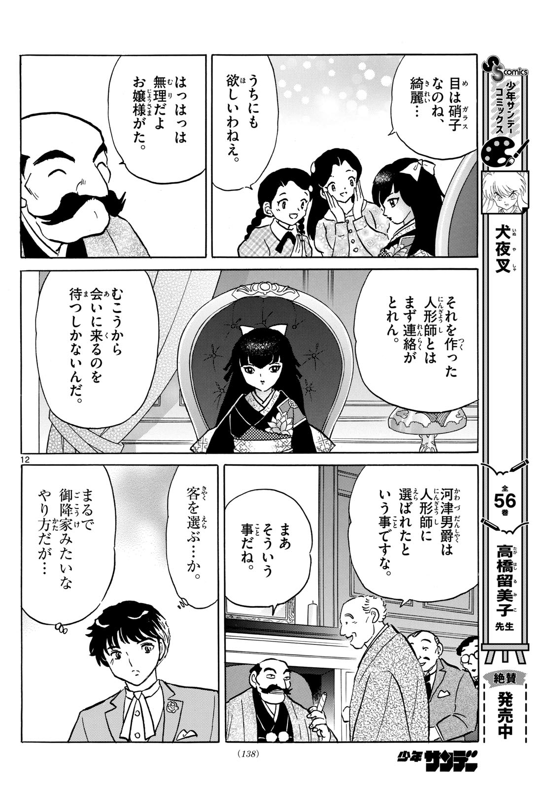 マオ 第204話 - Page 12