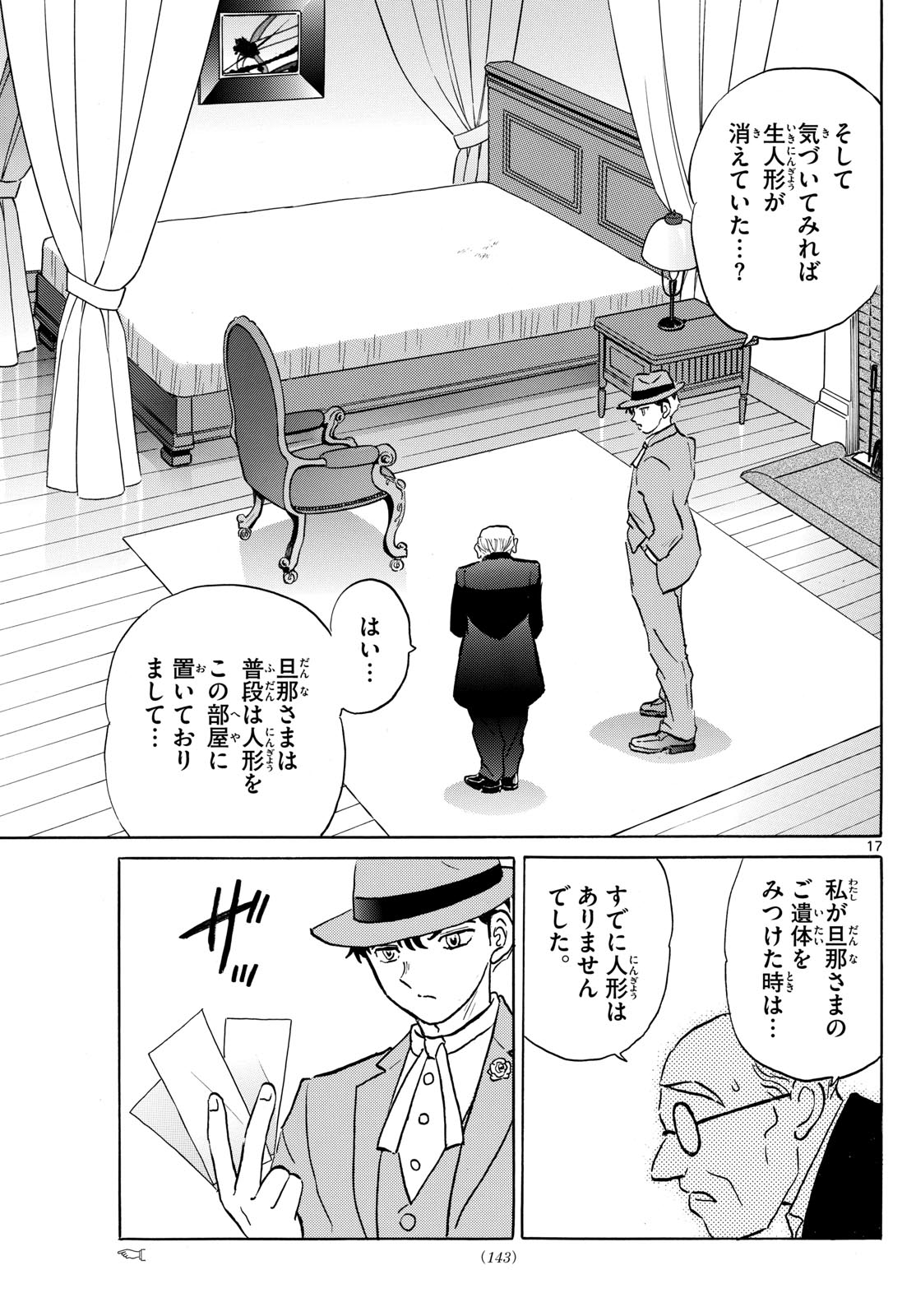 マオ 第204話 - Page 17