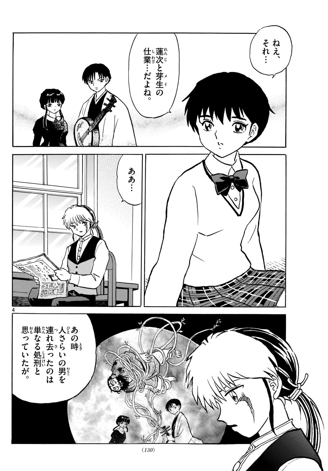 マオ 第204話 - Page 4
