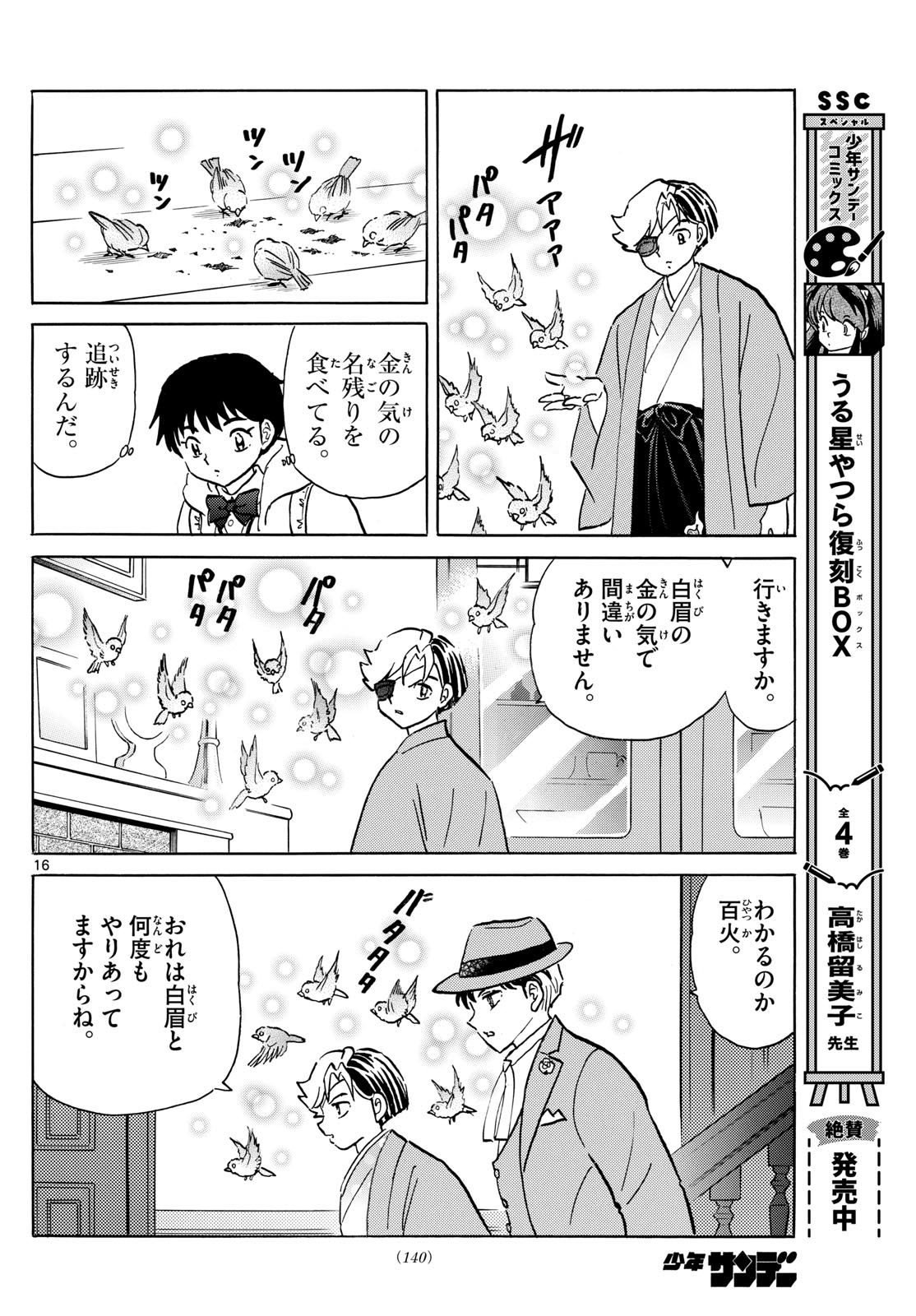 マオ 第205話 - Page 16