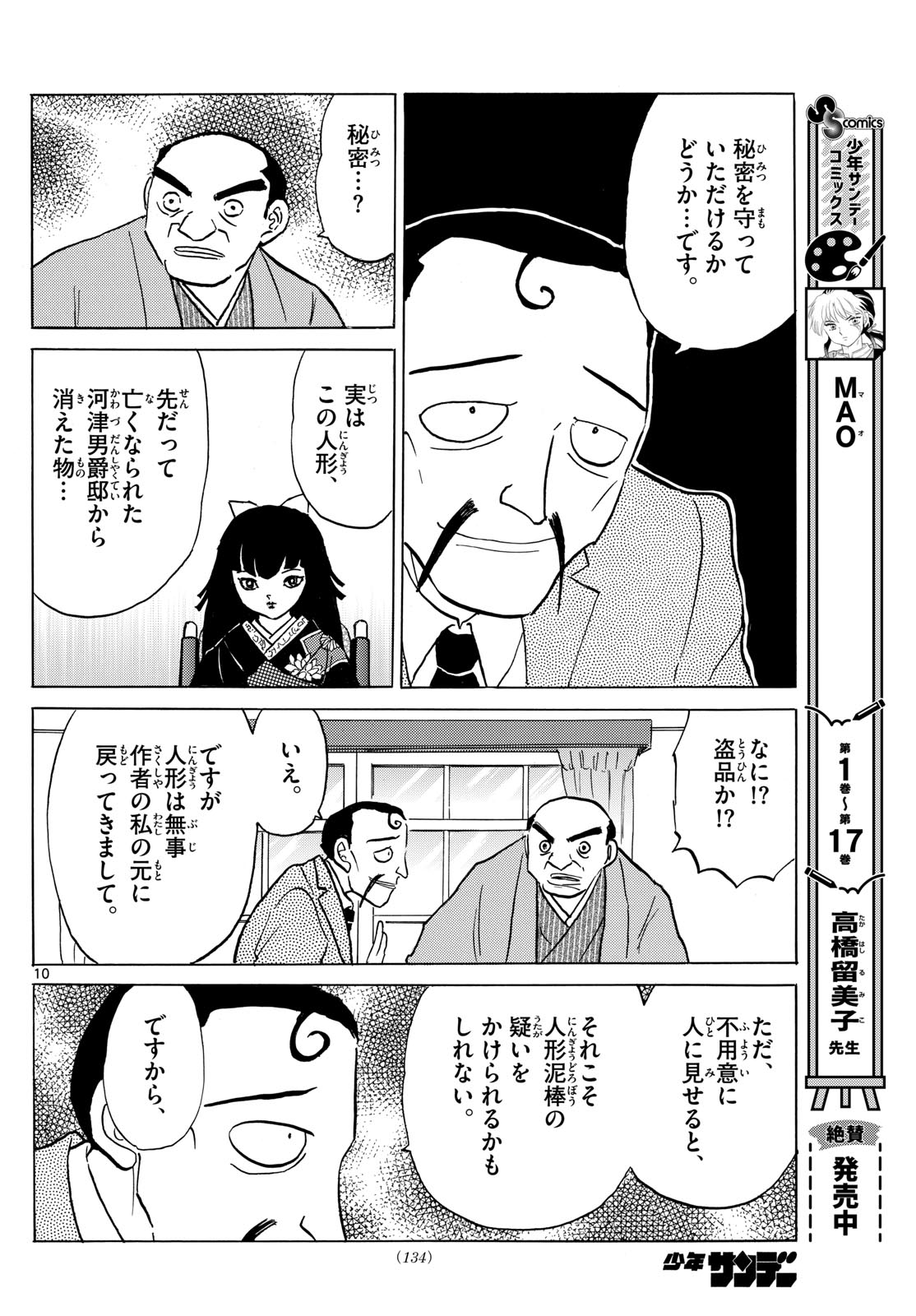 マオ 第205話 - Page 10
