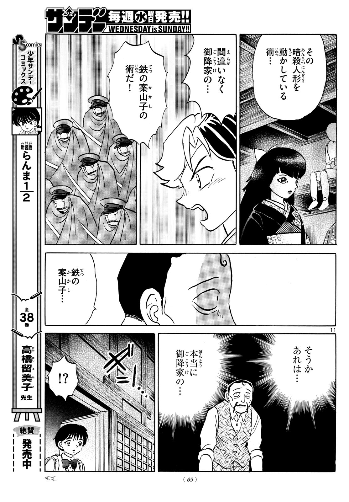 マオ 第206話 - Page 11