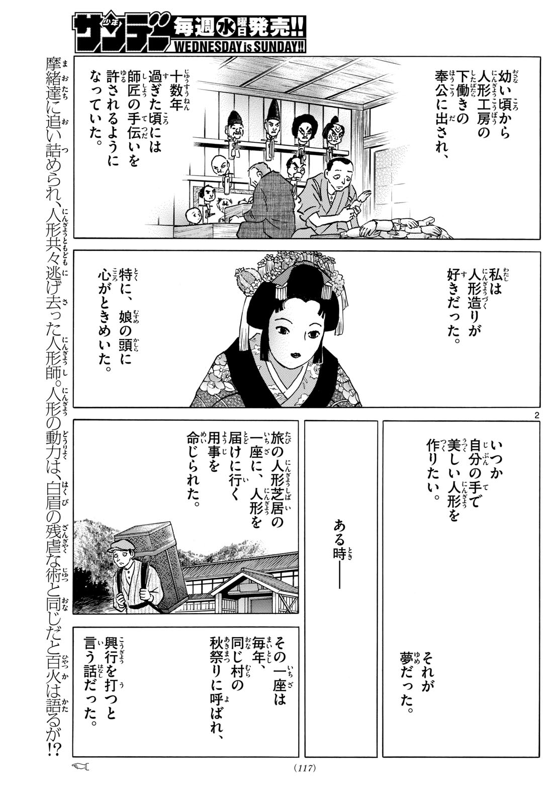 マオ 第207話 - Page 2