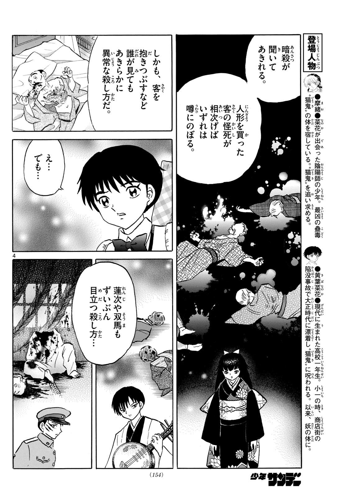 マオ 第208話 - Page 4