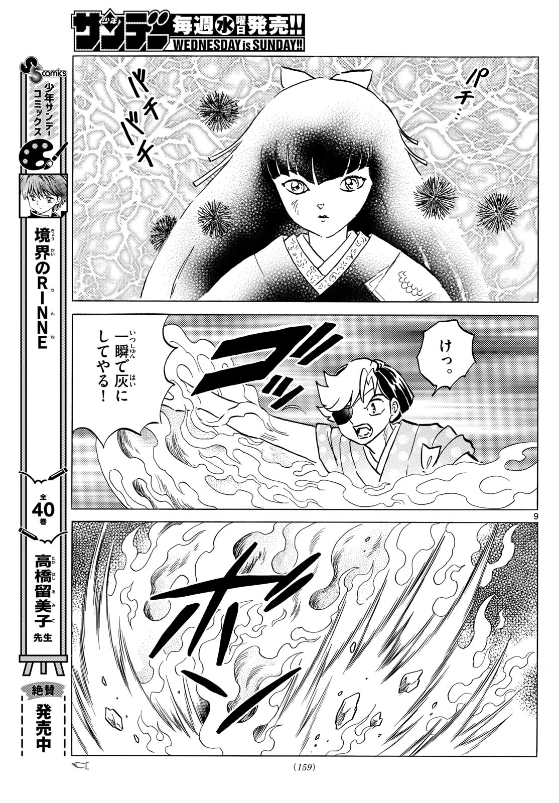 マオ 第208話 - Page 9