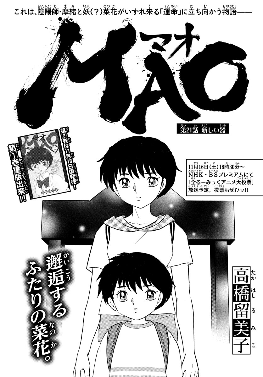 マオ 第21話 - Page 1
