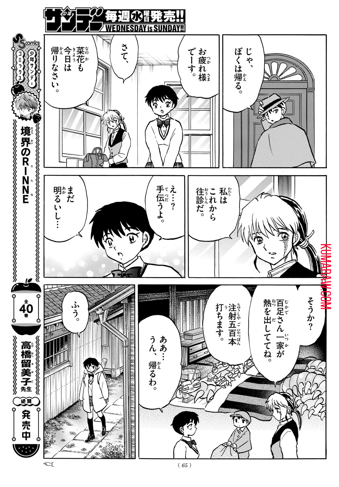 マオ 第210話 - Page 11