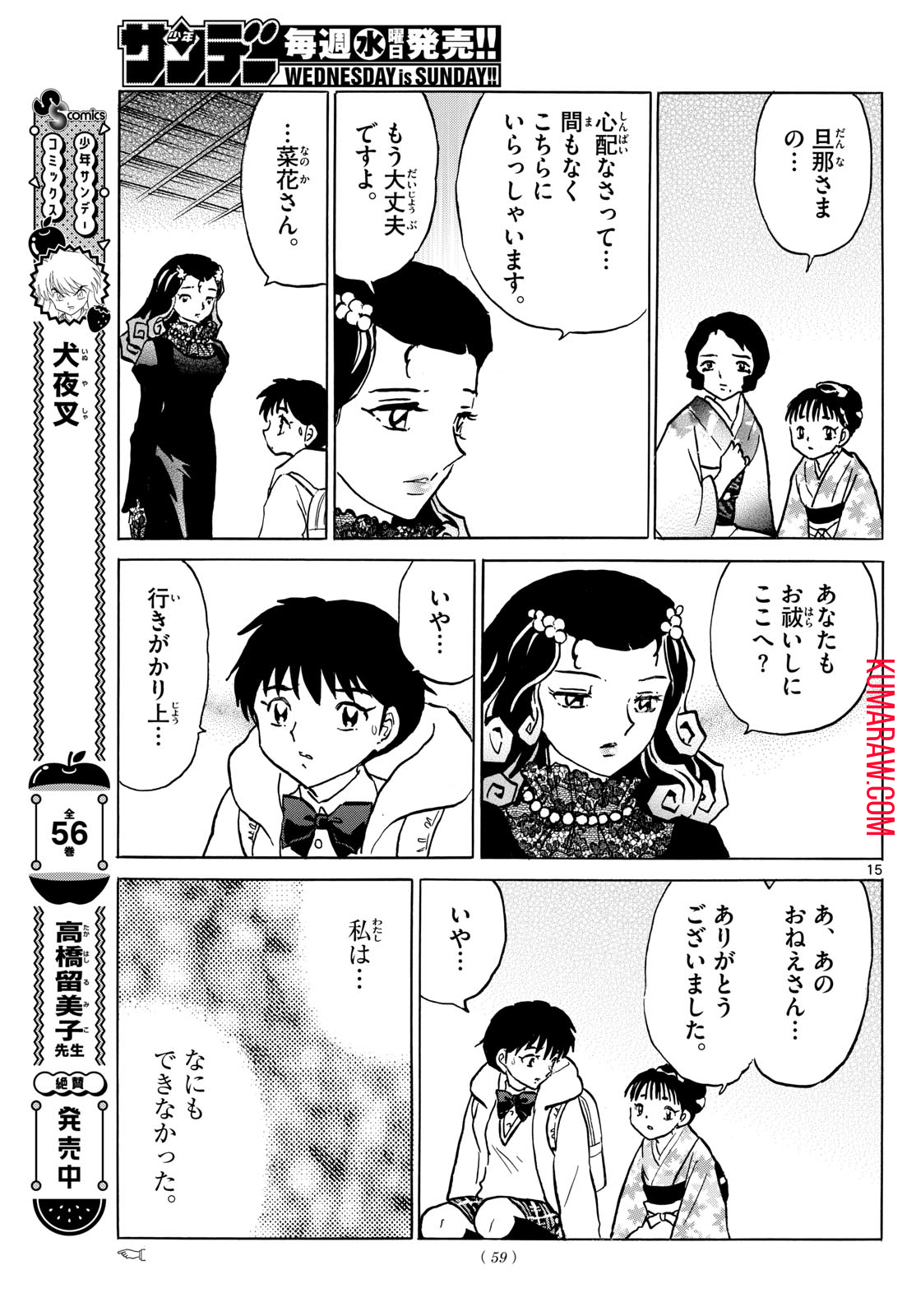 マオ 第212話 - Page 15