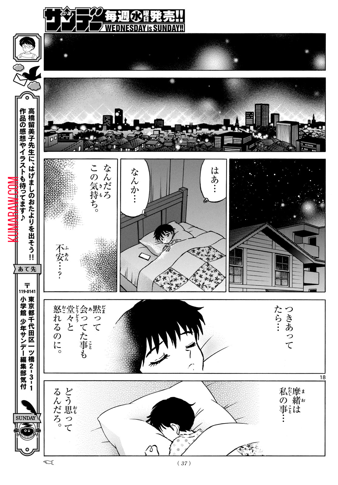 マオ 第213話 - Page 18
