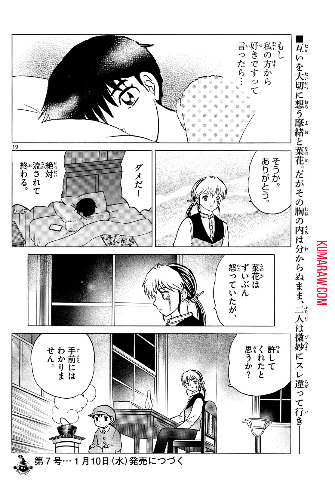 マオ 第213話 - Page 19