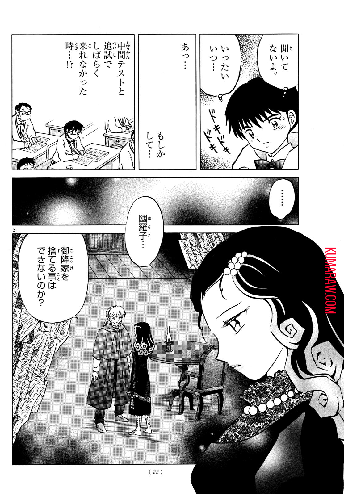 マオ 第213話 - Page 3