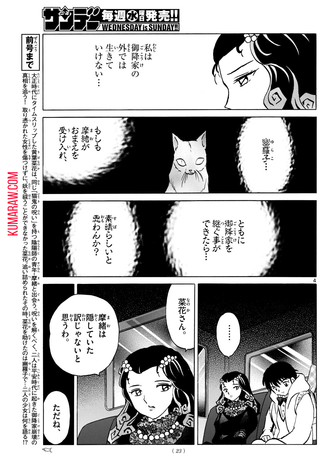 マオ 第213話 - Page 4