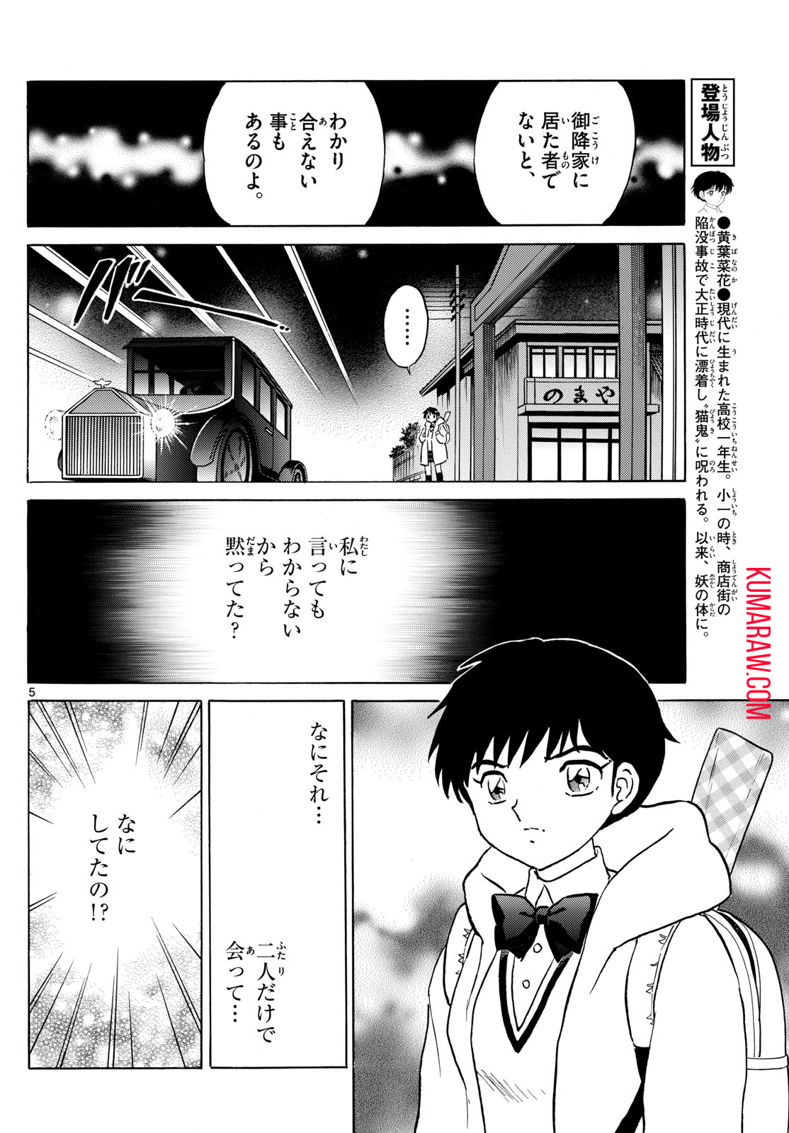 マオ 第213話 - Page 5