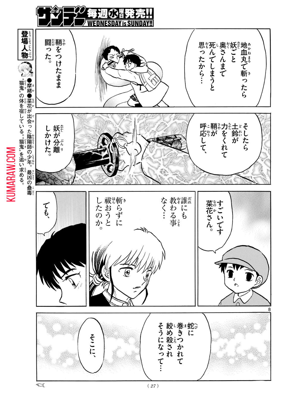 マオ 第213話 - Page 8