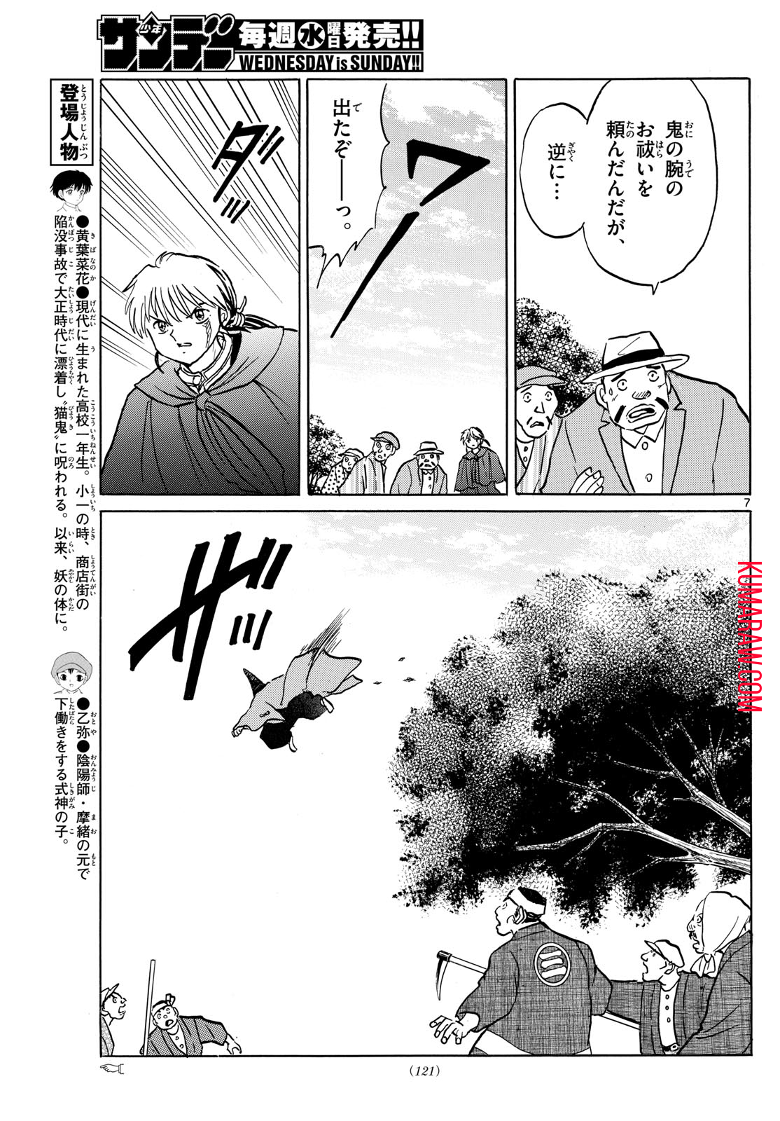 マオ 第214話 - Page 7