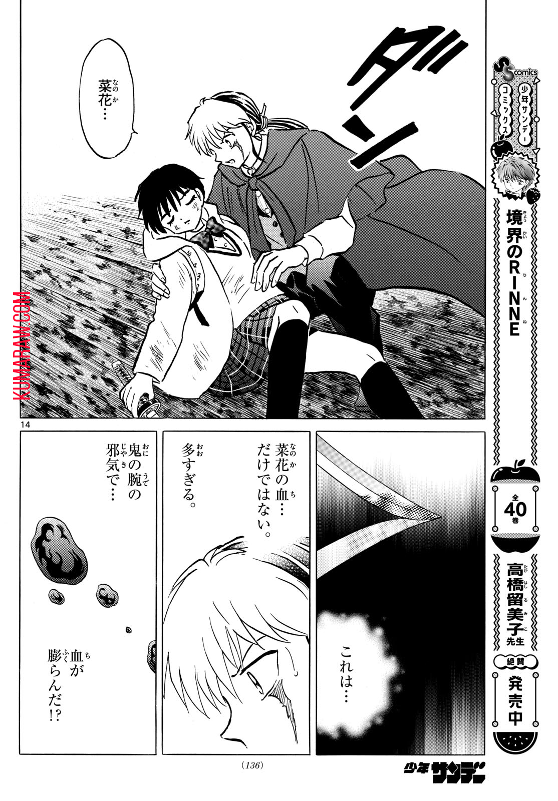 マオ 第215話 - Page 14