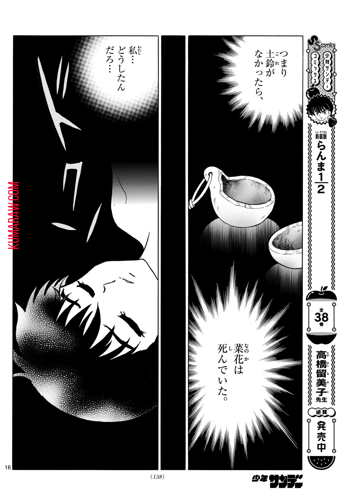 マオ 第215話 - Page 16