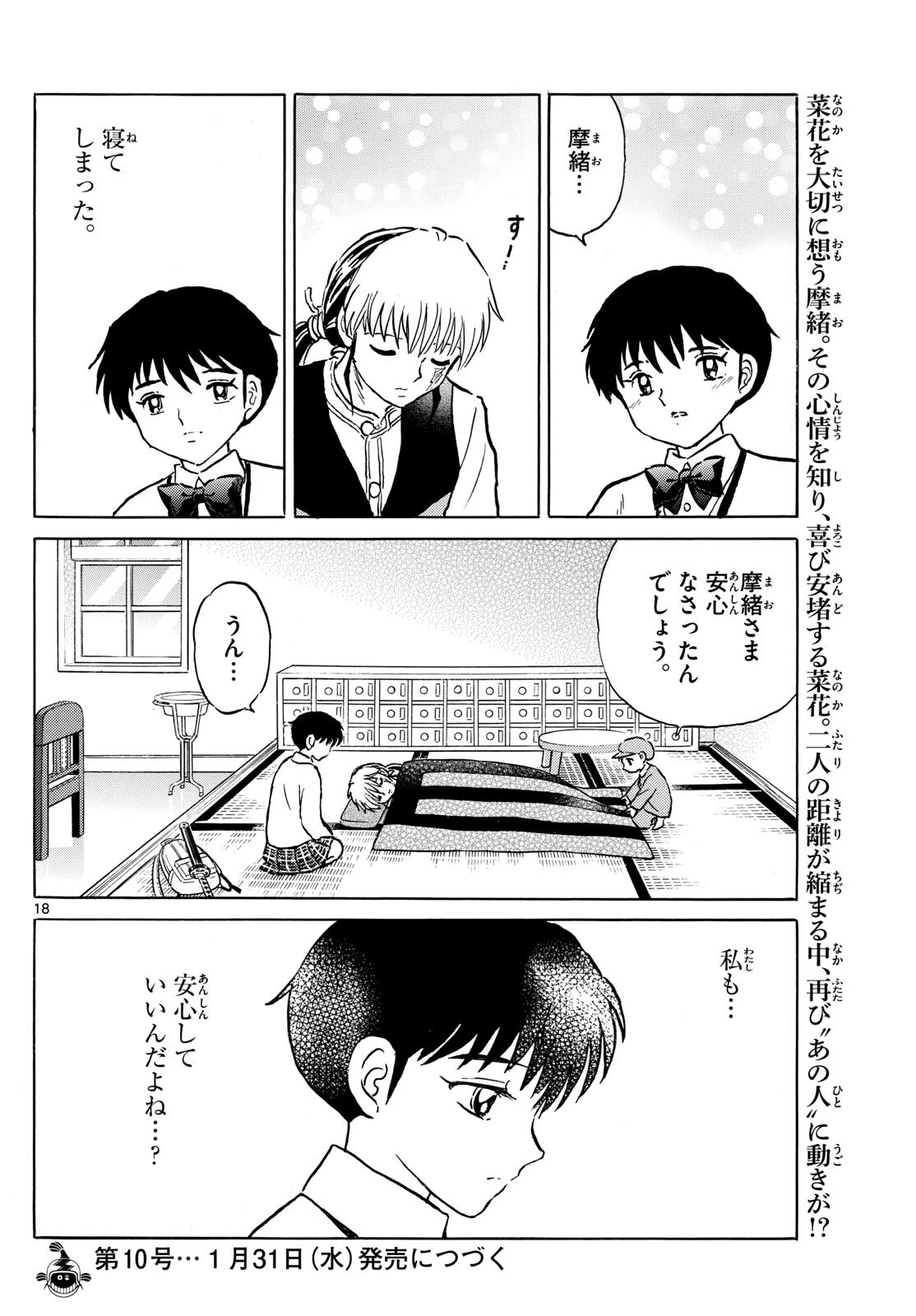 マオ 第216話 - Page 18
