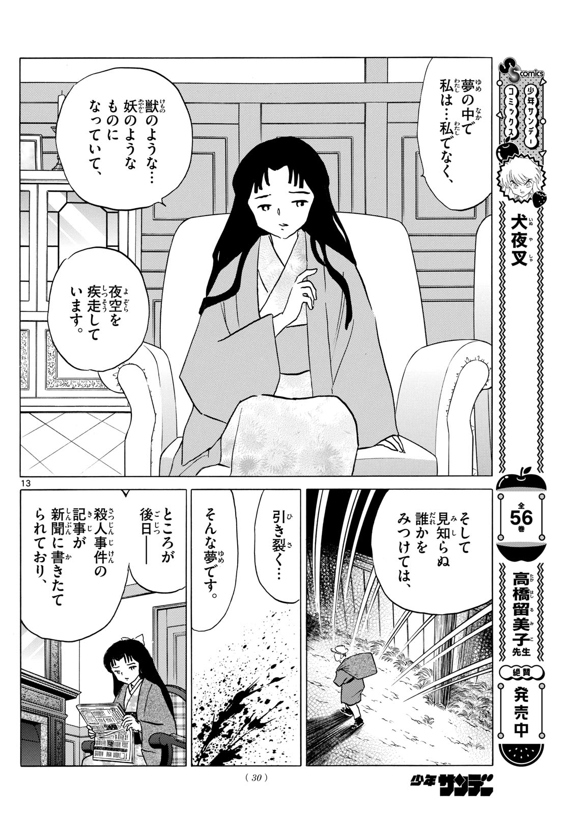 マオ 第217話 - Page 13