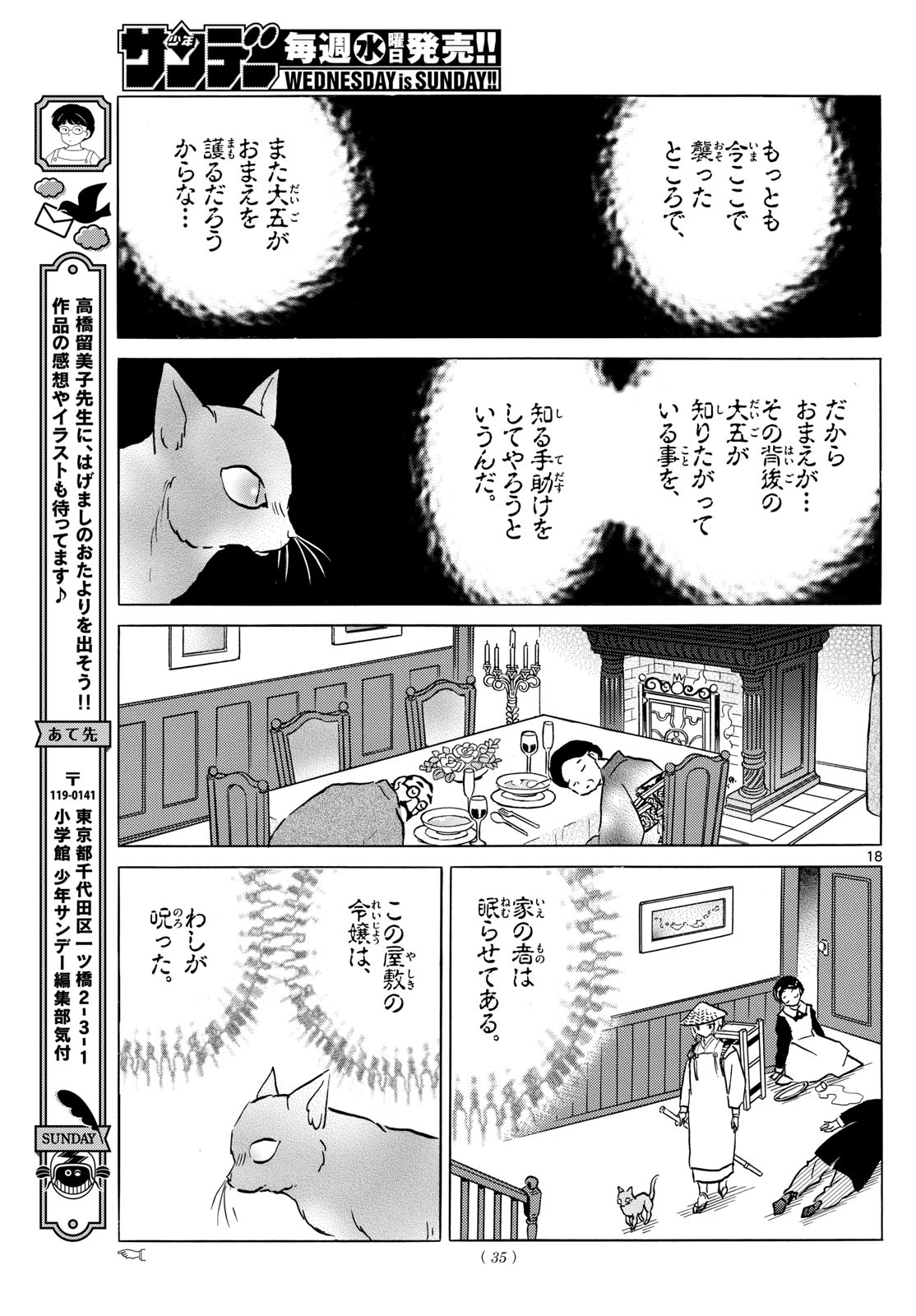 マオ 第217話 - Page 18