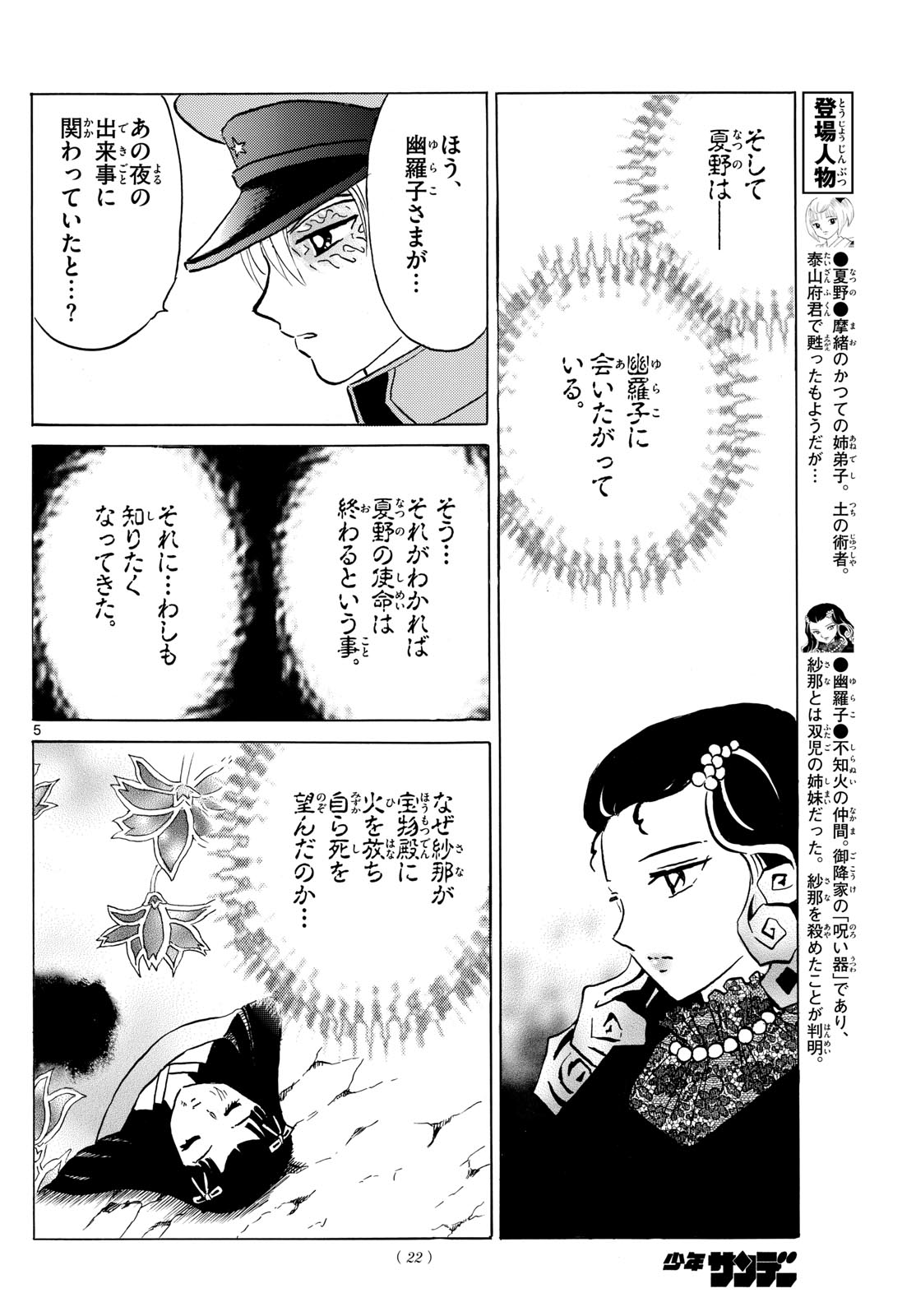 マオ 第217話 - Page 5