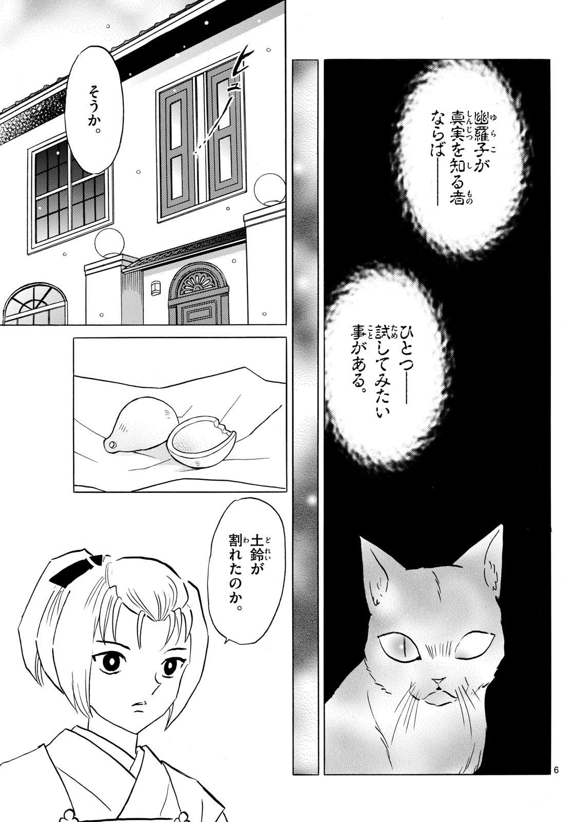 マオ 第217話 - Page 6