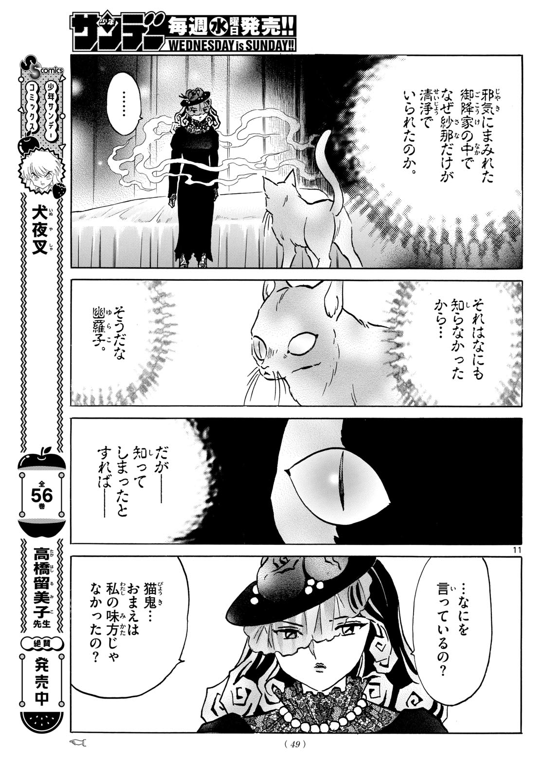 マオ 第218話 - Page 11