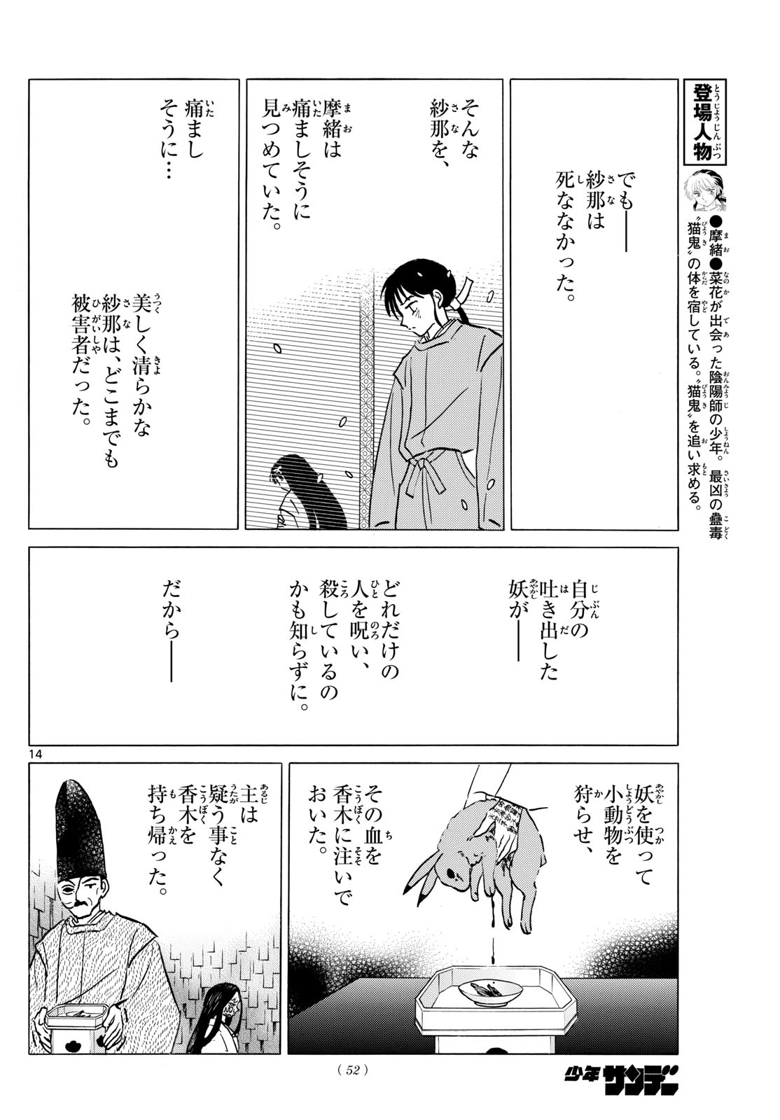 マオ 第218話 - Page 14