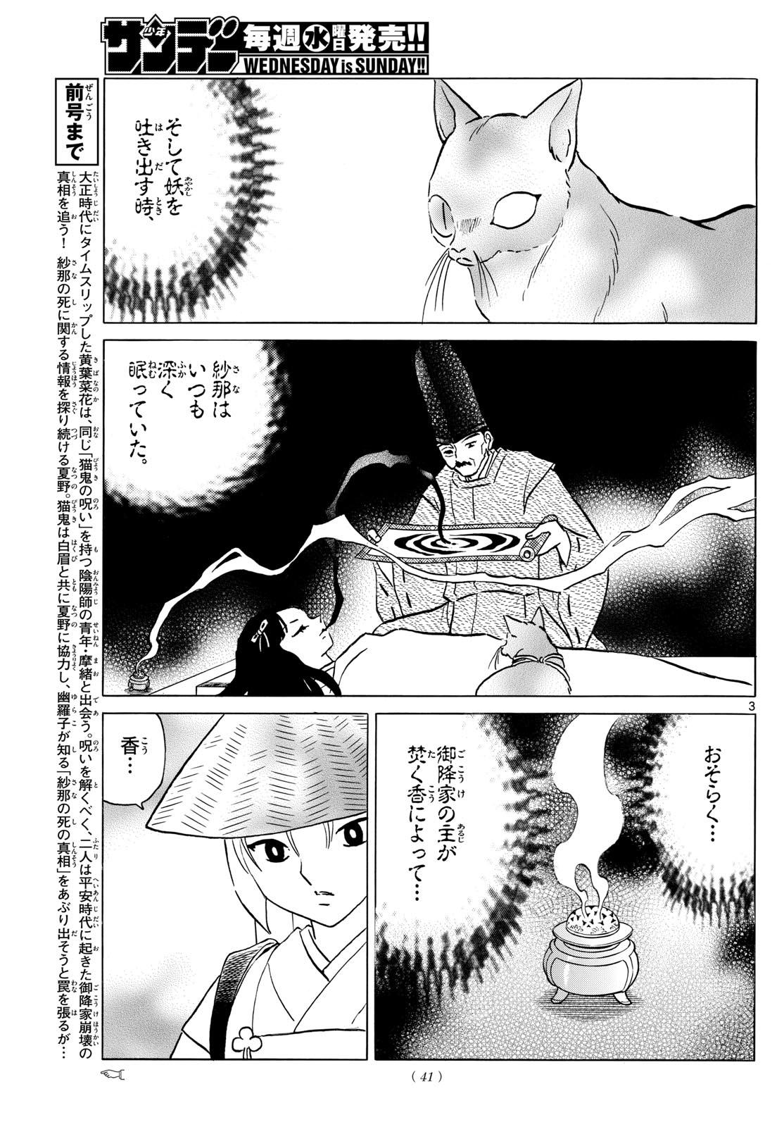 マオ 第218話 - Page 3