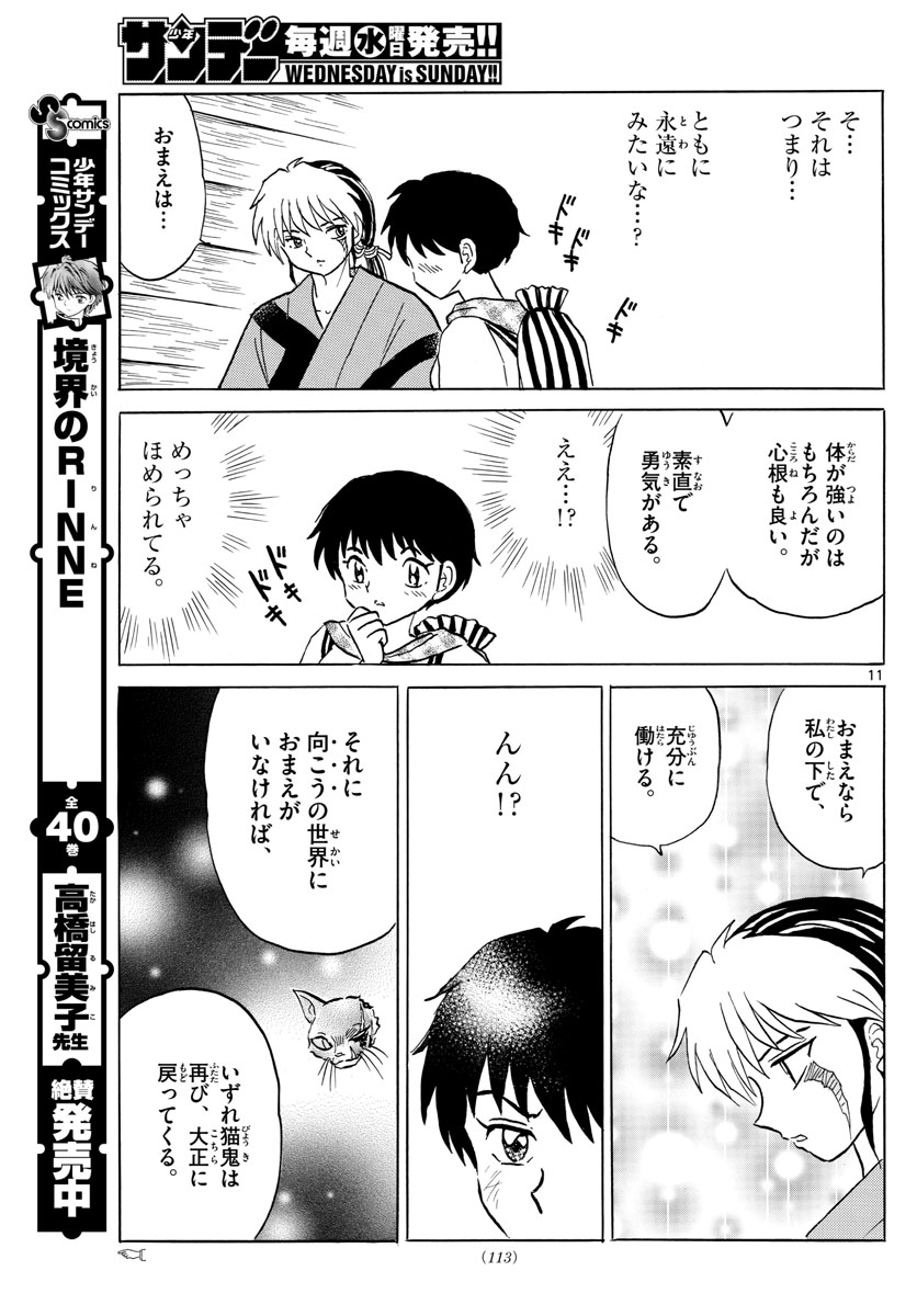 マオ 第22話 - Page 11