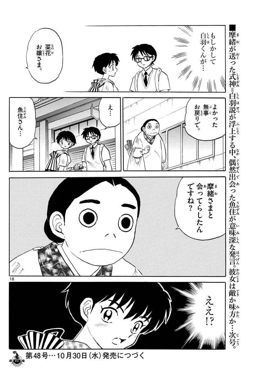 マオ 第22話 - Page 18