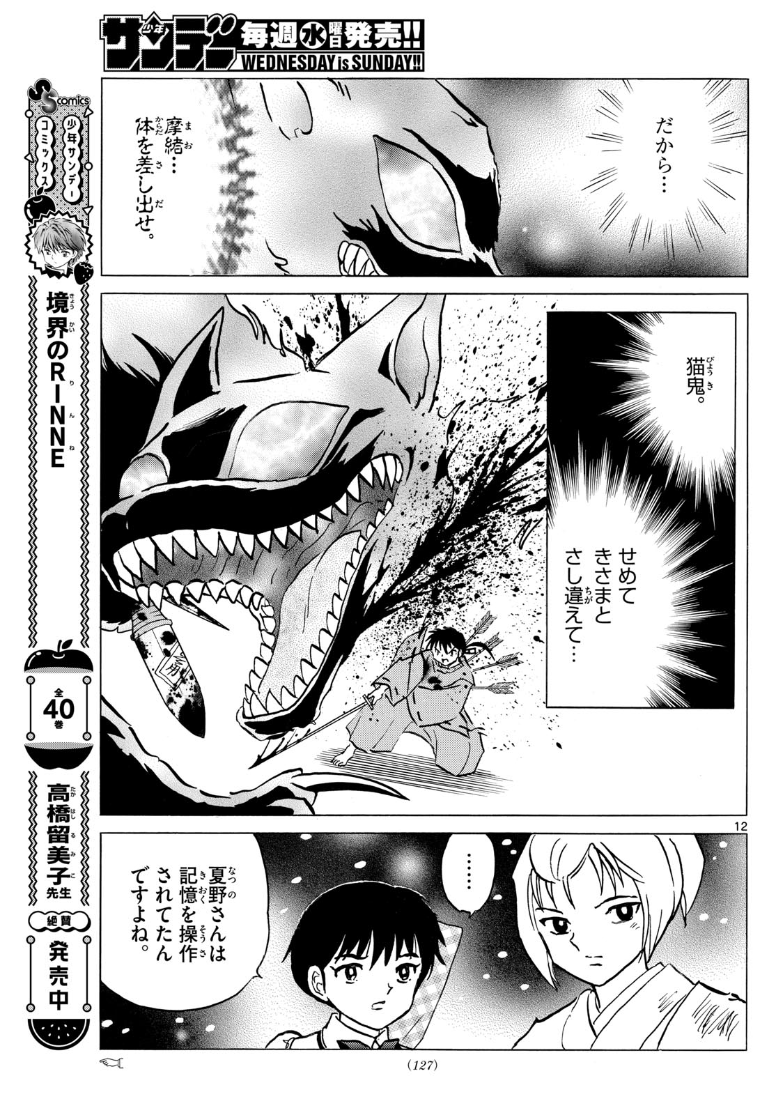 マオ 第220話 - Page 12