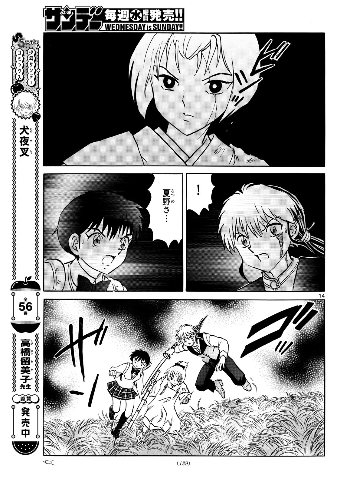 マオ 第220話 - Page 14