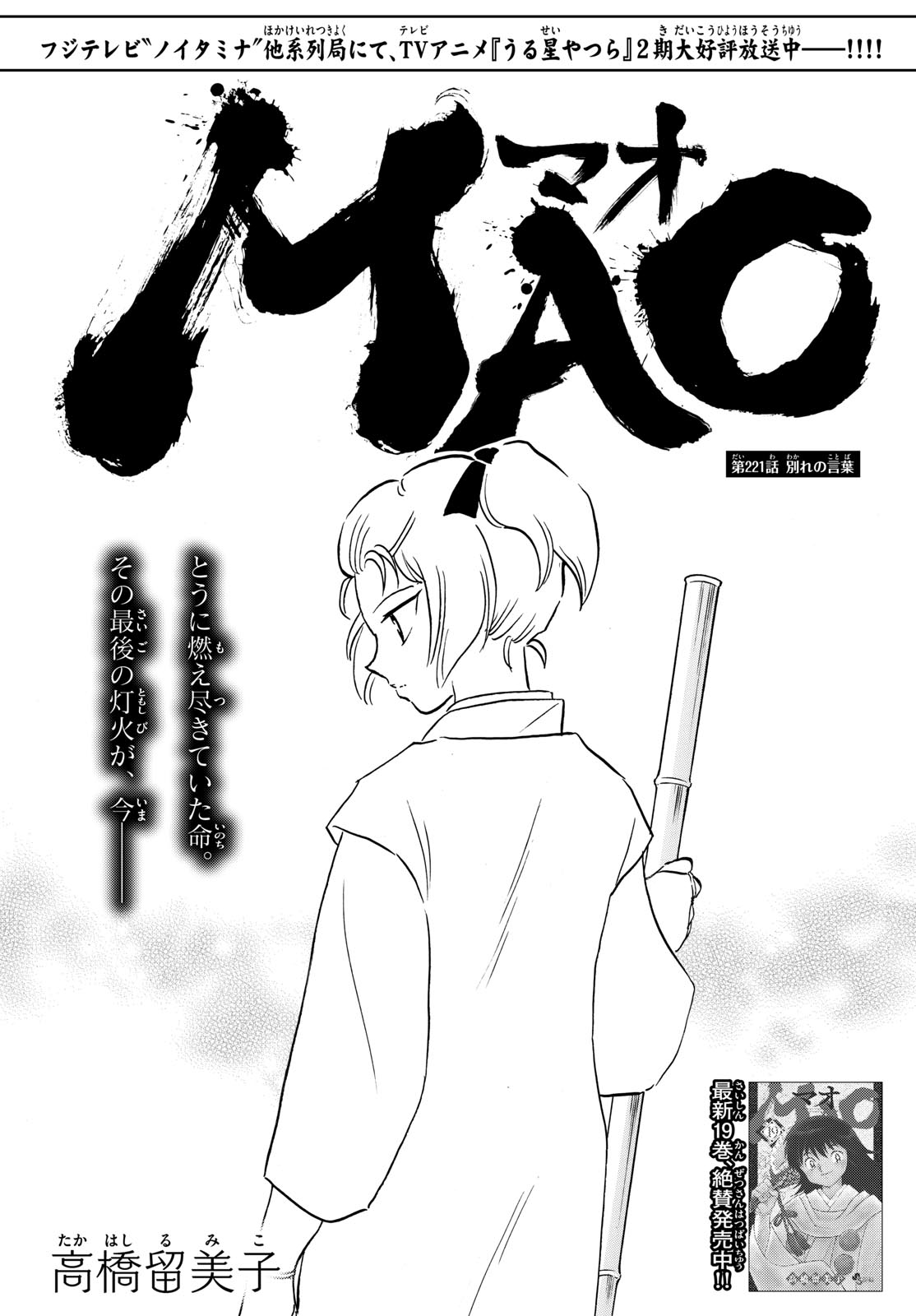マオ 第221話 - Page 1