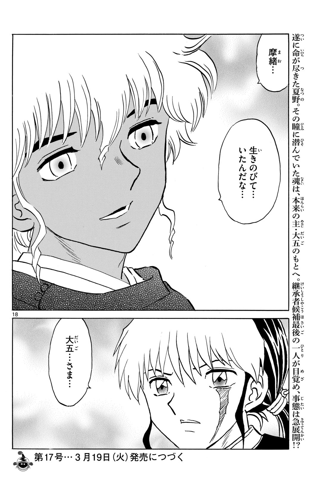 マオ 第221話 - Page 18