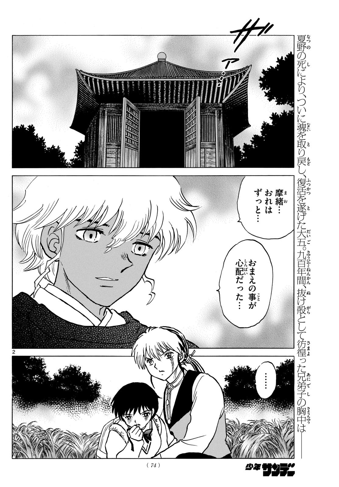 マオ 第222話 - Page 2